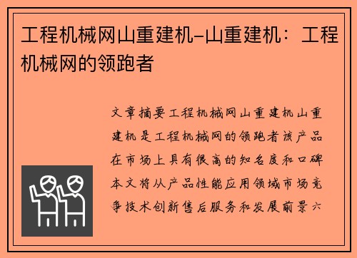 工程机械网山重建机-山重建机：工程机械网的领跑者