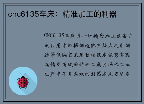 cnc6135车床：精准加工的利器