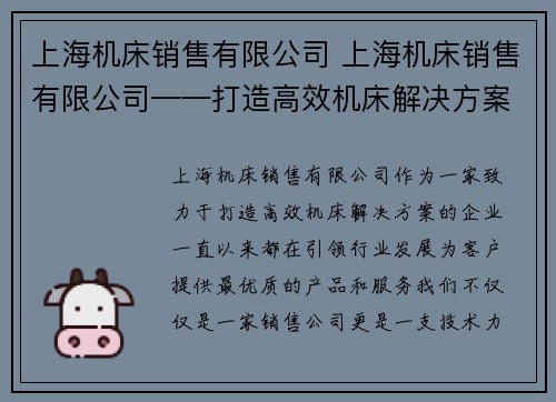 上海机床销售有限公司 上海机床销售有限公司——打造高效机床解决方案