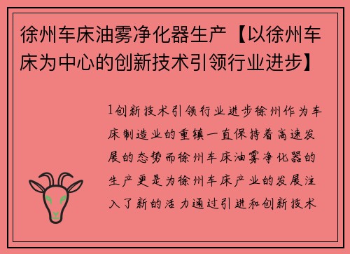 徐州车床油雾净化器生产【以徐州车床为中心的创新技术引领行业进步】